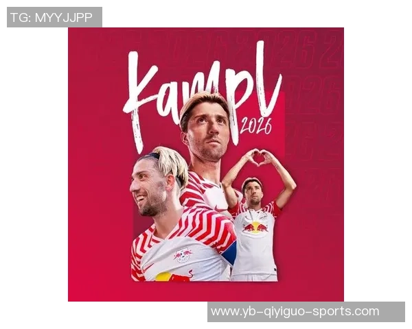 莱比锡中场坎普尔因家庭变故选择退役，感人故事引发广泛关注